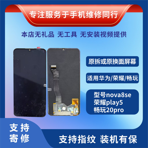 nova8se畅玩20pro/play5原装总成
