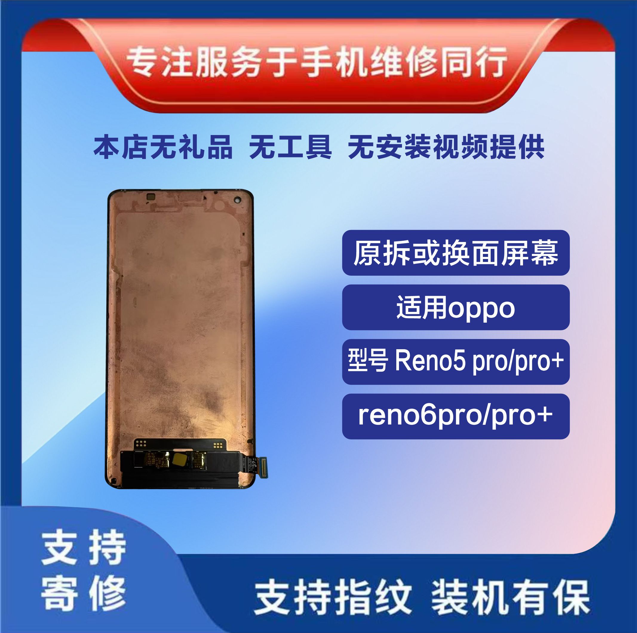 reno5pro＋reno6pro＋屏幕总成