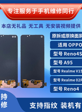 正修达适用OPPO RENO RENO2 RENO4 RENO4SE 屏幕总成原装屏一体屏