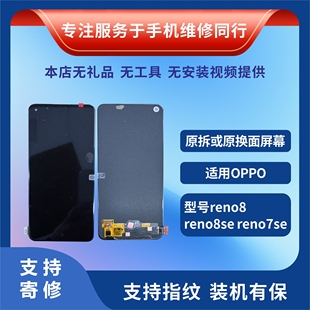 适用于OPPO reno8 Reno7se reno8se原装拆机屏幕总成内外屏