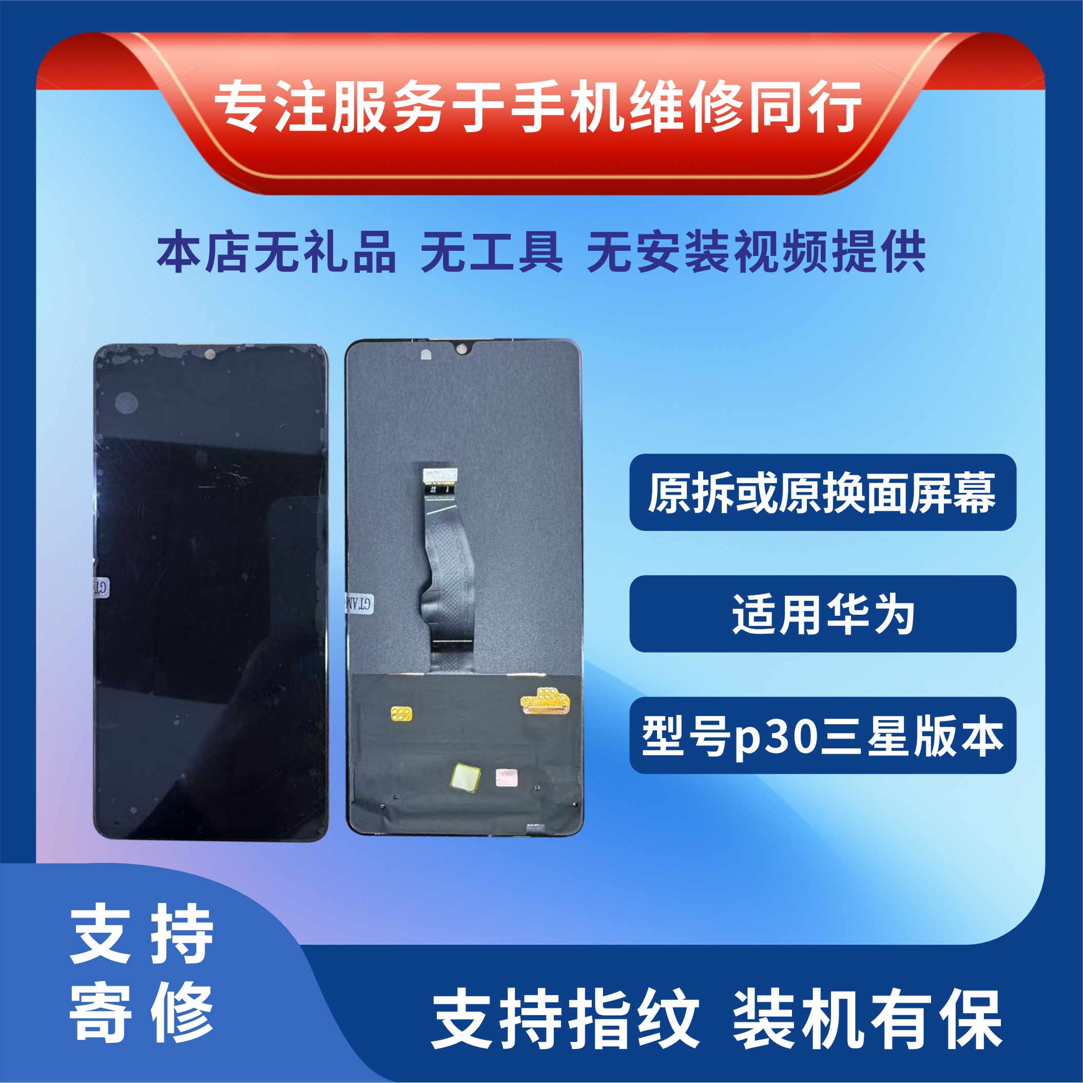 华为P30原装拆机屏幕总成