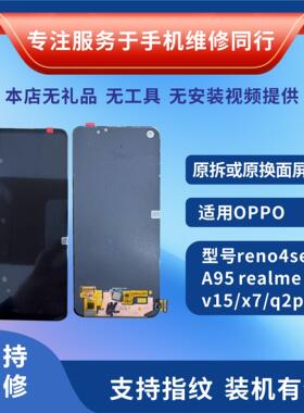 适用于OPPO Reno4SE/A95原拆换盖板总成真我realmeV15/X7/Q2PRO