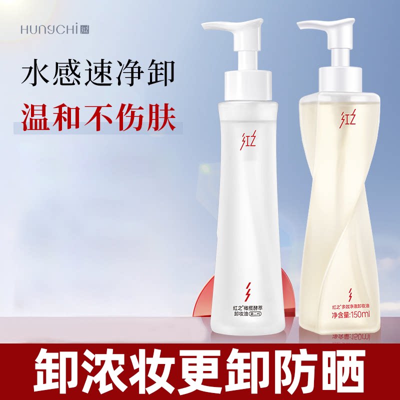红之卸妆油不纠结第二代小蛮腰三合一舒缓保湿清洁脸部眼唇卸妆女图片