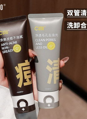 C咖洗面奶氨基酸控油洁面乳清洁二合一双管男女保湿洗面霜正品