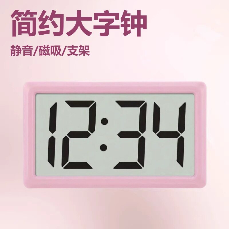 简约数字时钟电池款lcd表磁吸冰箱贴可挂墙摆台式静音学生考试钟