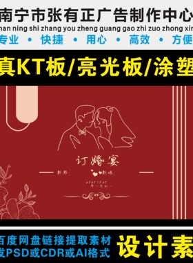 订婚宴吾家有喜婚宴背景 结婚宴 KT板 高端订婚宴 定婚宴 CDR素材