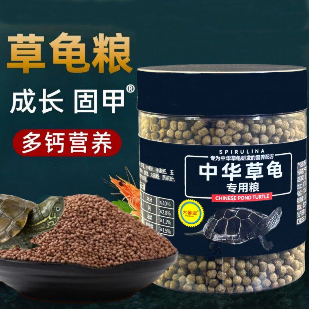 中华草龟专用龟粮乌龟饲料半水龟墨龟龟食通用食物小幼龟粮食龟料