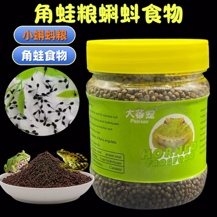 青蛙粮宠物蛙饲料角蛙专用粮小蝌蚪食物虎纹蛙林蛙小丑蛙角蛙饲料