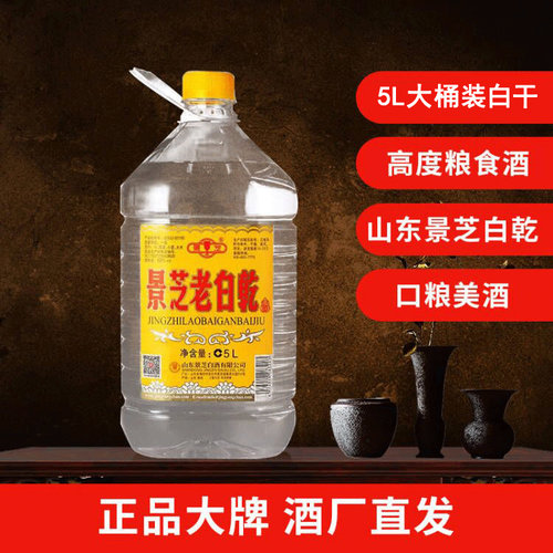 景芝老白干高度白酒高性价比纯粮