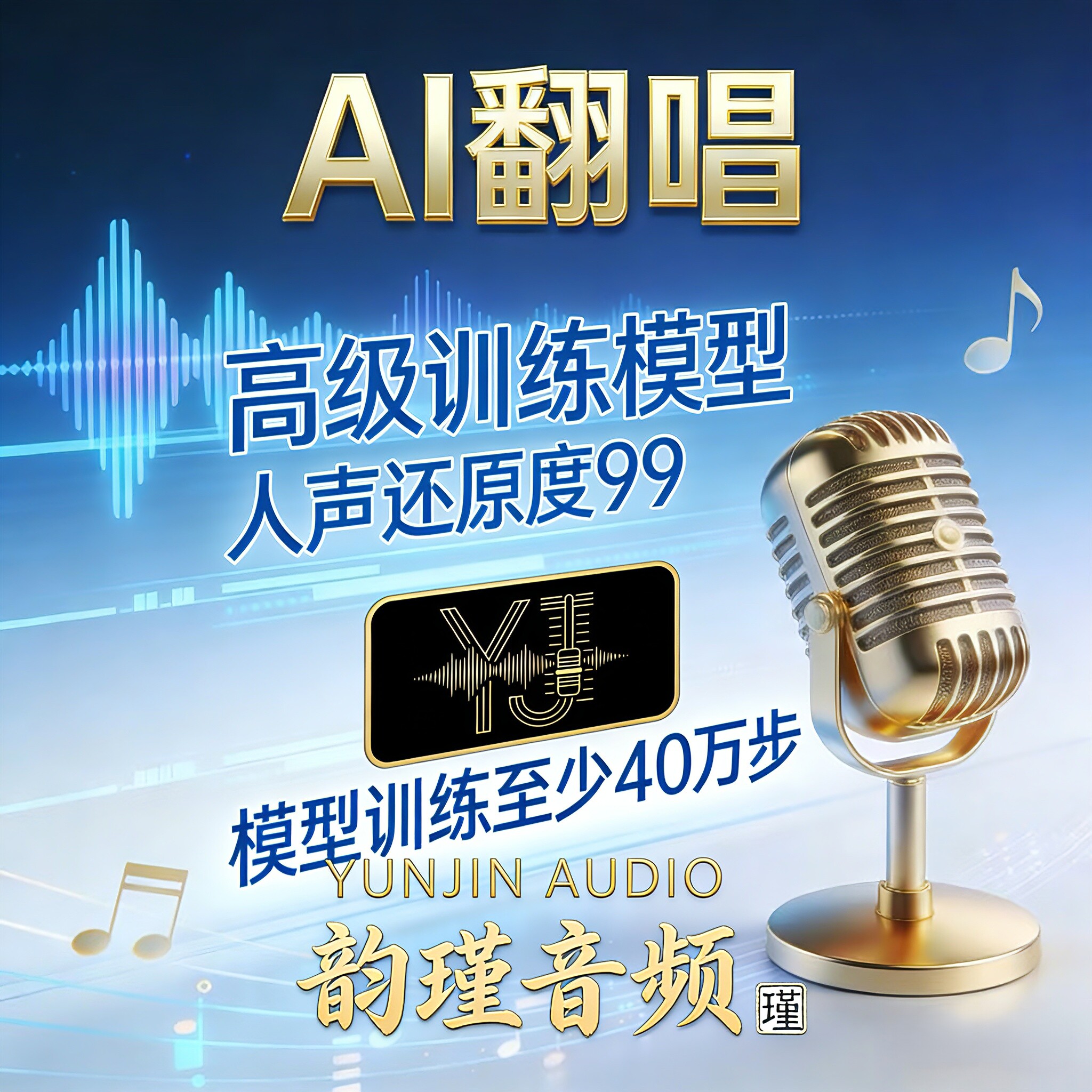 ai翻唱音乐制作曲编曲作词原创定制代唱扒带写歌打谱曲配乐混音