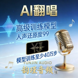 ai翻唱音乐制作曲编曲作词原创定制代唱扒带写歌打谱曲配乐混音
