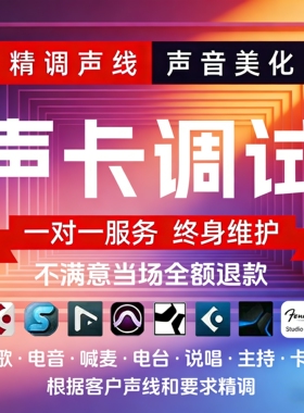 声卡调试精调专业调音师艾肯icon迷笛RME莱维特ixi创新内置机架