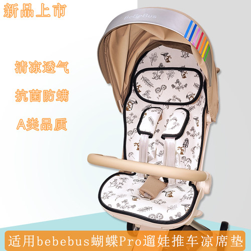 适用bebebus蝴蝶pro遛娃神器凉席