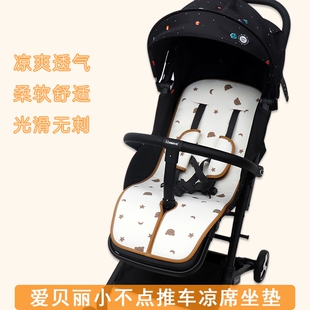 适用Ibelieve爱贝丽小不点凉席宝宝伞车哈卡达小魔袋型坐垫夏凉垫