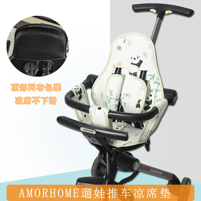 Amorhome遛娃凉席清透气防滑