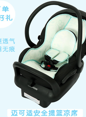 凉席适用迈可适maxi cosi pebble婴儿提篮max30babysing冰丝坐垫