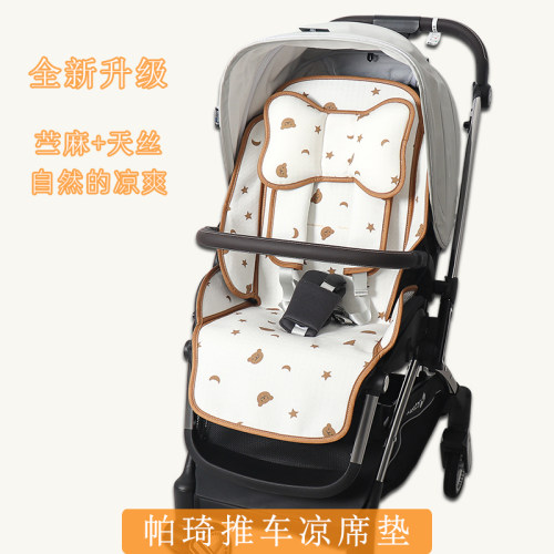 帕琦sh920至臻版魅格推车凉席夏