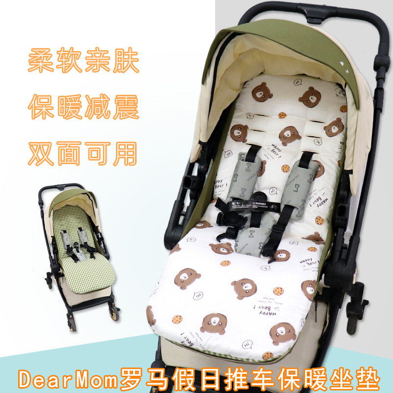 DearMom罗马假日max婴儿车坐垫四季通用宝宝高景观推车保暖垫秋冬
