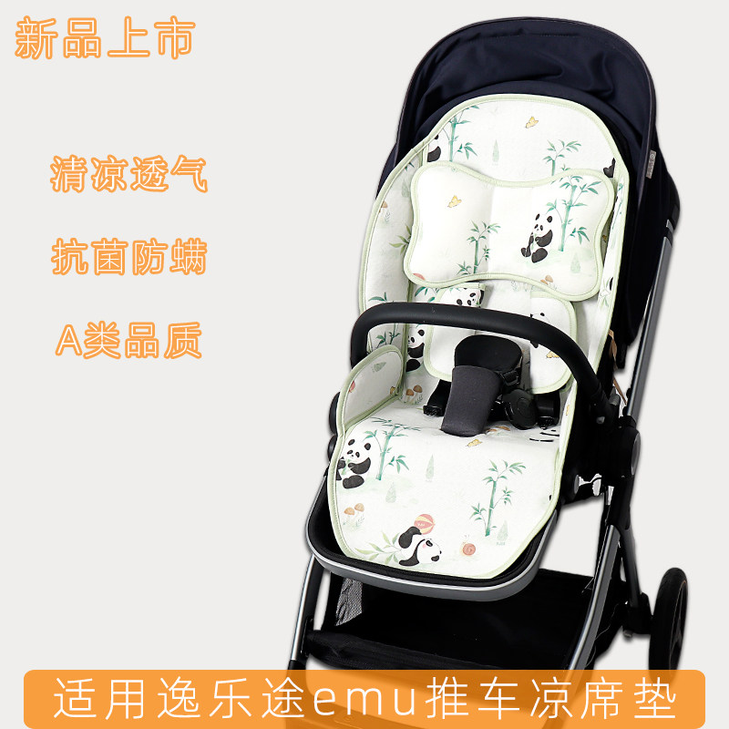 适用elittile逸乐途emu推车凉席dream5小恐龙婴儿童高景观坐垫夏