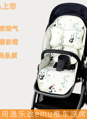 适用逸乐途emu推车凉席垫透气凉