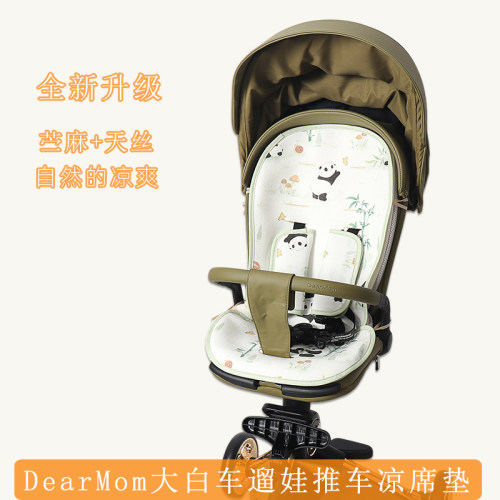 凉席适用DearMom A1大白车pro遛娃神器溜娃推车苎麻坐垫透气夏凉