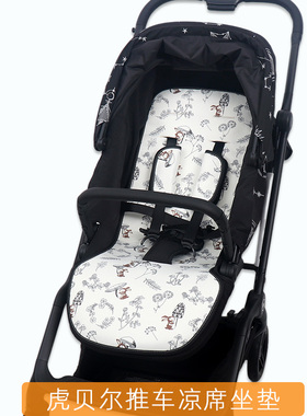 适配HBR虎贝尔M360婴儿童推车凉席Mpro宝宝推车S1pro坐垫透气夏凉