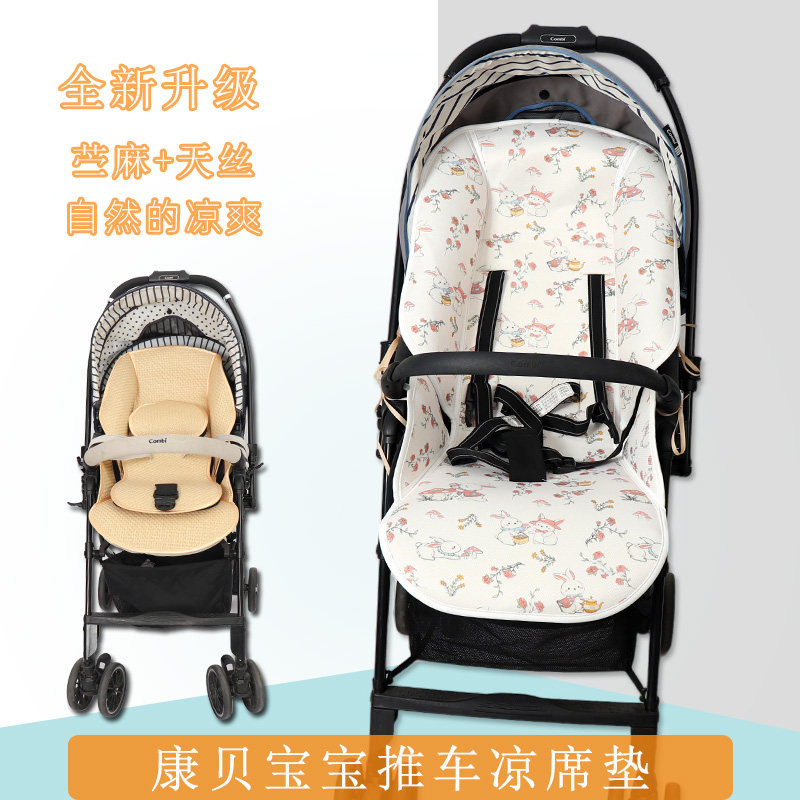 凉席适用康贝combi清舒美格好舒3美爵婴儿童推车f2宝宝伞车苎麻垫