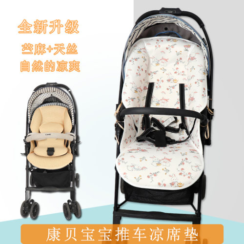 康贝combi婴儿推车凉席垫透气夏