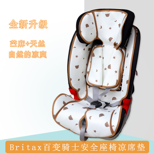 宝得适百变骑士安全座椅凉席透气