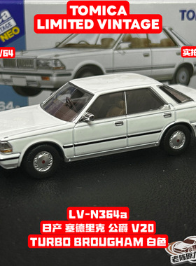 TLV 1/64 LV-N364a 日产 塞德里克 公爵 V20 TURBD BROUGHAM 白色