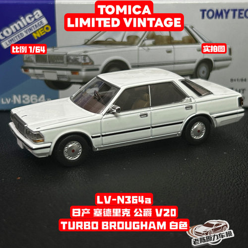 TLV1/64合金汽车模型