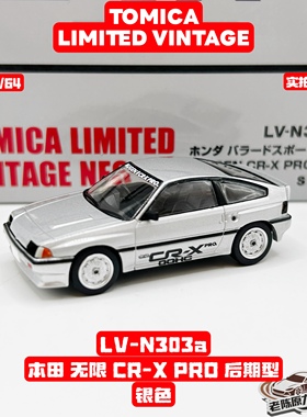 TLV 1/64 LV-N302a/N303a无限本田CR-X前期型白色/本田CR-X后期型