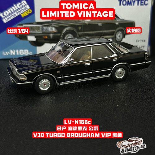 TLV1/64合金汽车模型