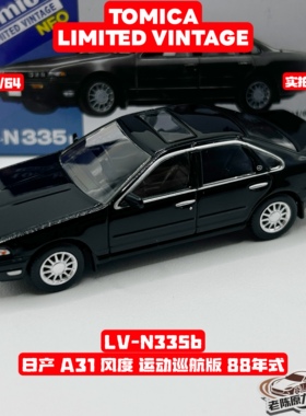 TLV 1/64 LV-335b 日产 风度 A31 运动巡航版 黑色 合金汽车模型