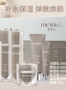 美妮达护肤品女弹润养肤六件套礼盒补水保湿洁面水乳精华眼霜
