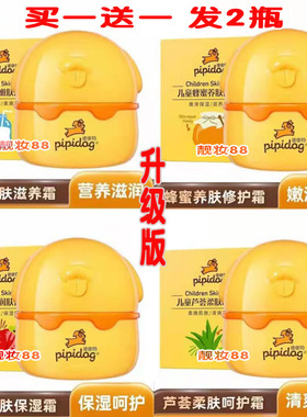 买一送一皮皮狗儿童牛奶草莓芦荟蜂蜜柔肤营养保湿滋润面霜润肤蜜