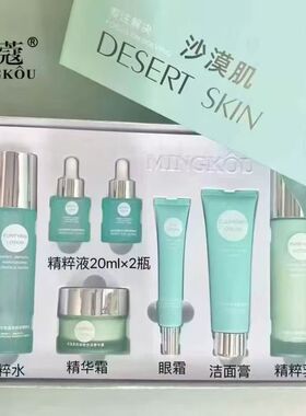 名蔻复活草玻尿酸鲜亮保湿七件套沙漠肌补水护肤品女水面奶乳面霜