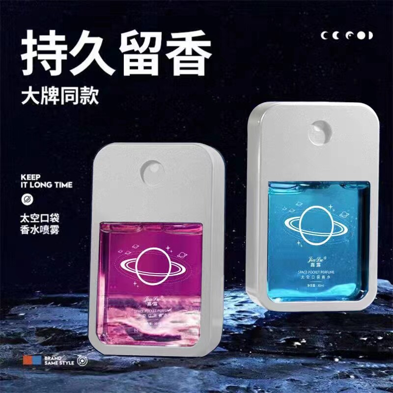 嘉露太空口袋香水男女持久蔚蓝清新清香型学生淡香水便携式房间