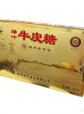 扬州特产绿叶牛皮糖花式桂花十味