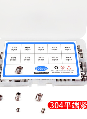 代贴标签200pcs 黑色 M3-M8螺丝无头内六角机米螺丝 平端紧定
