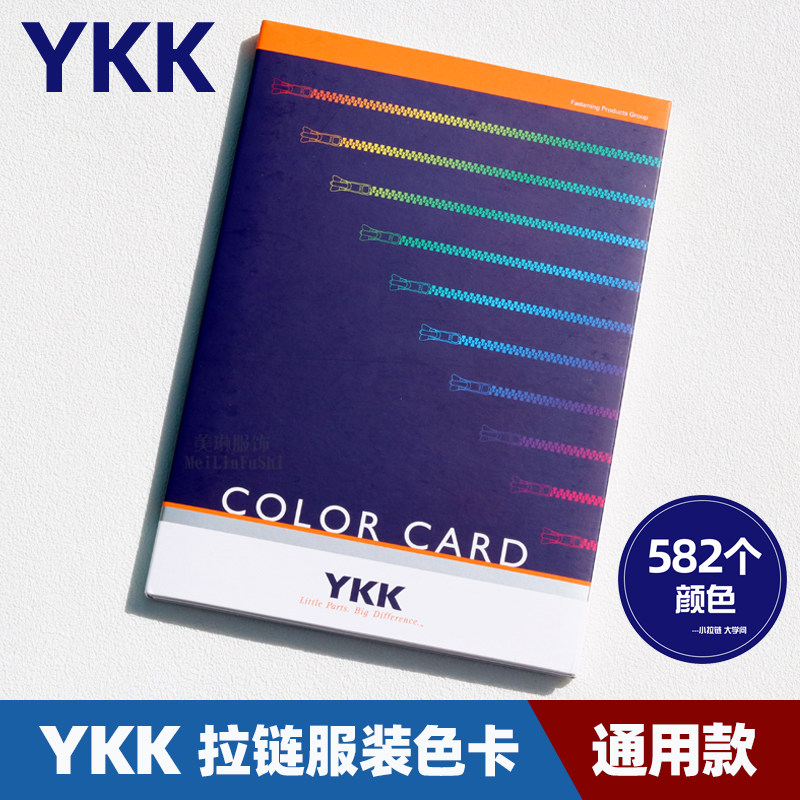 YKK服装色卡日本原装拉链色卡新