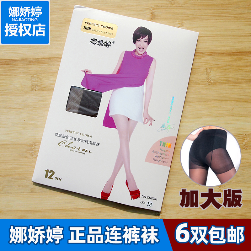 娜娇婷双加裆防脱散连裤袜超薄胖mm丝袜 西瓜裆加长加大12D打底袜