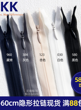 YKK2cc丝边隐形拉链20-60cm服装配件拉头黑色连衣裙抱枕闭口拉锁