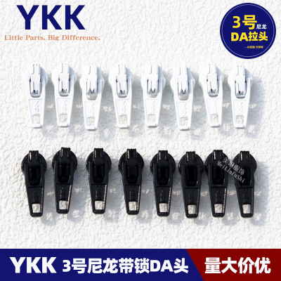 YKK3号尼龙带锁鞋靴拉头门襟拉头