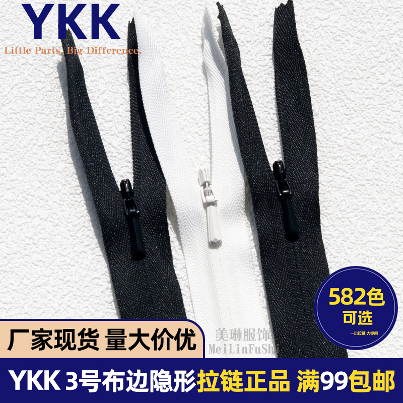 YKK3cc钻石头隐形拉链3号布边