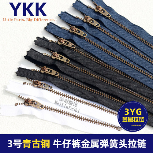 YKK牛仔裤拉链黑色3号金属拉锁