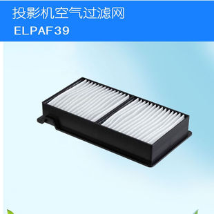 TW9400 TZ1000 LS9600W TW7000 LS10500投影机防尘过滤网ELPAF39 LS10000 TW7100 适用于爱普生CH TZ3000