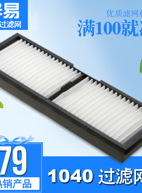 适用于 EB-C1010X\C1000X\C1040XN\C1020XN投影机过滤网ELPAF30