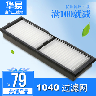 C1000X C1040XN C1020XN投影機過濾網(wǎng) 防塵網(wǎng) C1010X EPSON
