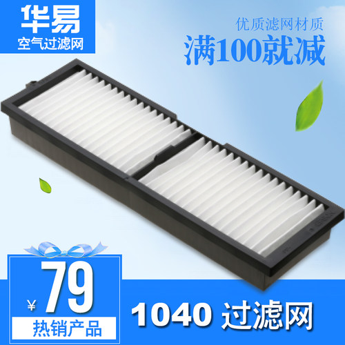 适用于 EB-C1010X\C1000X\C1040XN\C1020XN投影机过滤网ELPAF30